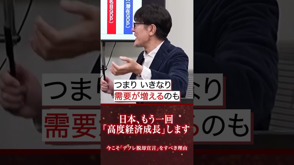 三橋貴明の予言が実現する？『もう一回「高度経済成長」します 』