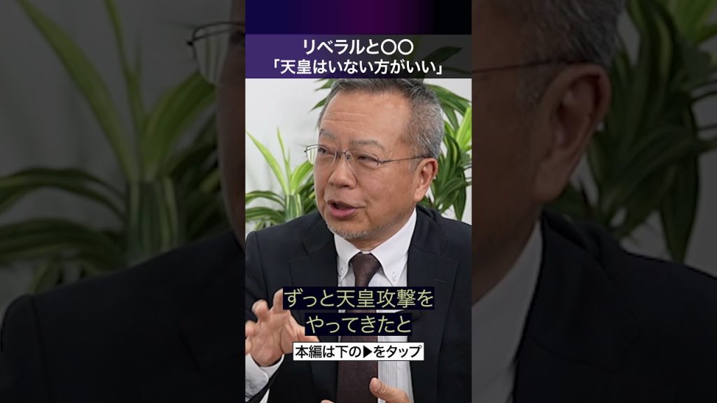 左翼と〇〇はなぜ天皇が嫌いなのか？ #茂木誠 #三橋貴明 #ショート