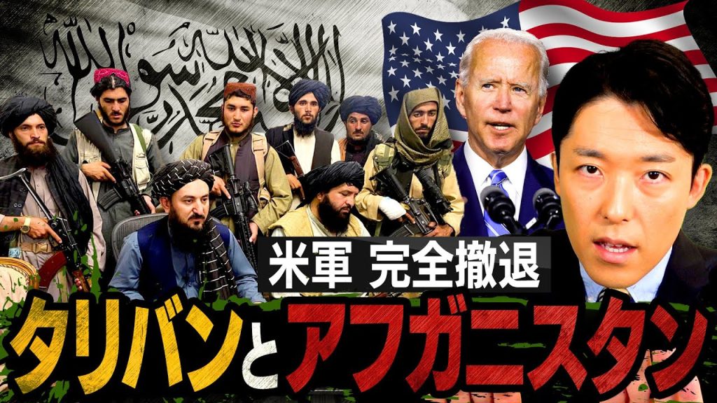 【タリバンとアフガニスタン①】首都カブール制圧と米軍撤退…歴史を辿って徹底解説