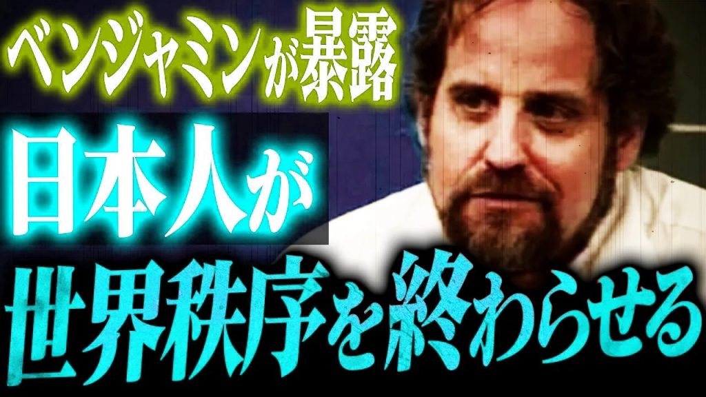 【完全暴露】元フォーブス記者が告発した「世界の黒幕が恐れる日本人」の正体