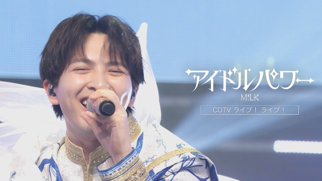 【期間限定公開】M!LK – アイドルパワー (from CDTVライブ！ライブ！)