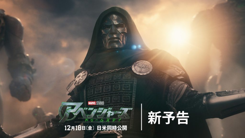 「アベンジャーズ／ドゥームズデイ」新予告｜12月18日(金)劇場公開｜MARVEL(マーベル)