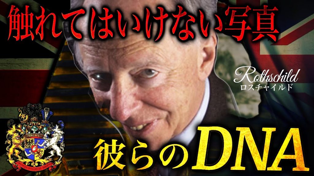 ロスチャイルド家 “世界初”の証拠…[新時代の扉]