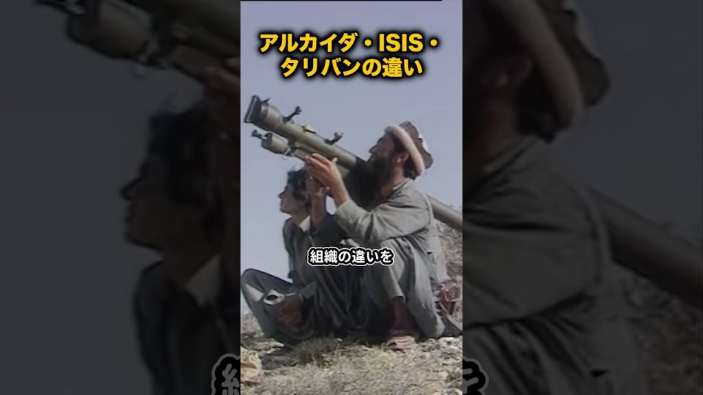 アルカイダ・ISIS・タリバンの違い