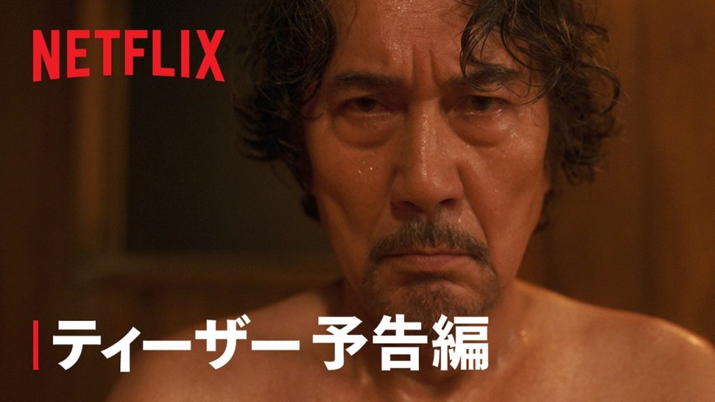 「俺のこと、なんか言ってた？」ティーザー予告編 – Netflix