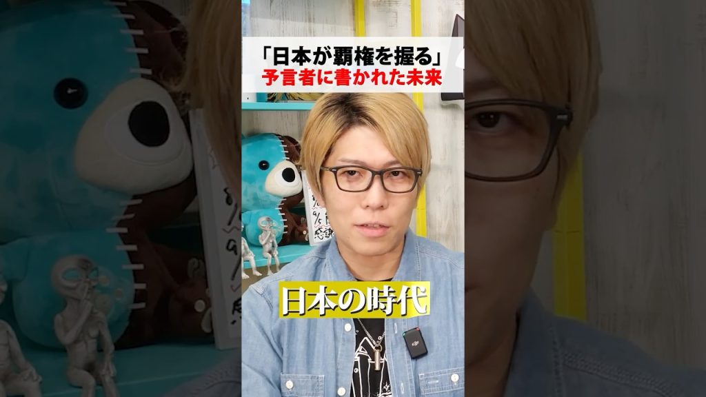 当てまくってる予言書が日本の急成長を予言！？【 都市伝説 】 #都市伝説 #予言 #予言書 #予言者