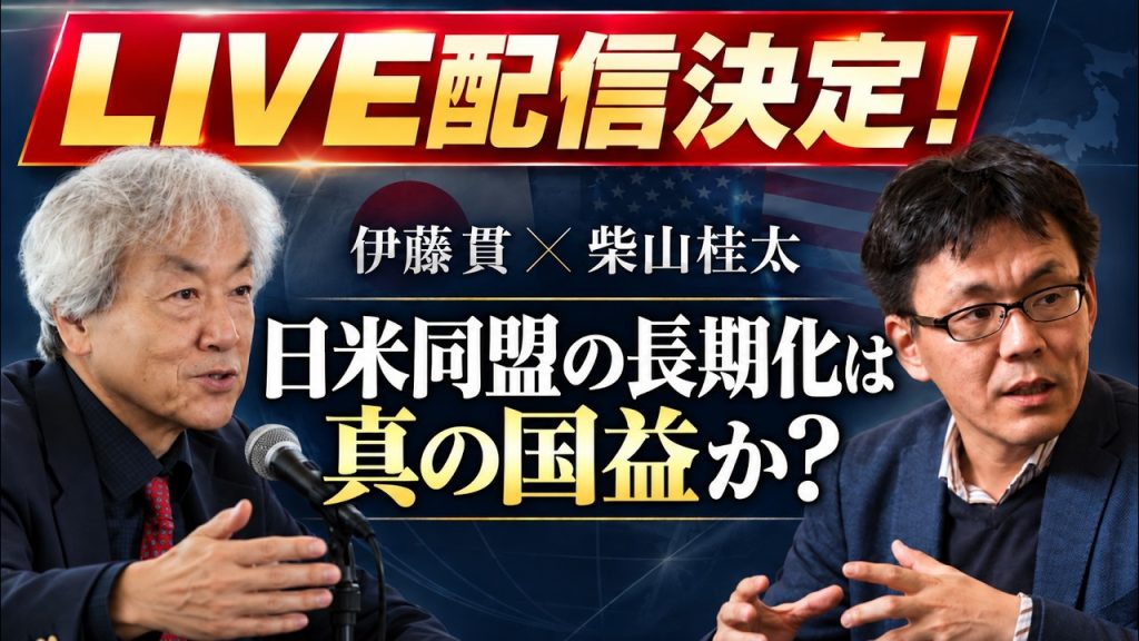 伊藤貫 特別来日講演会のLIVE配信が決定！