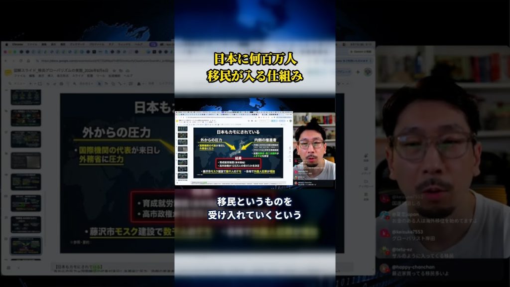 移民1人に家族が5〜10人 進めているのは高市政権 #Shorts