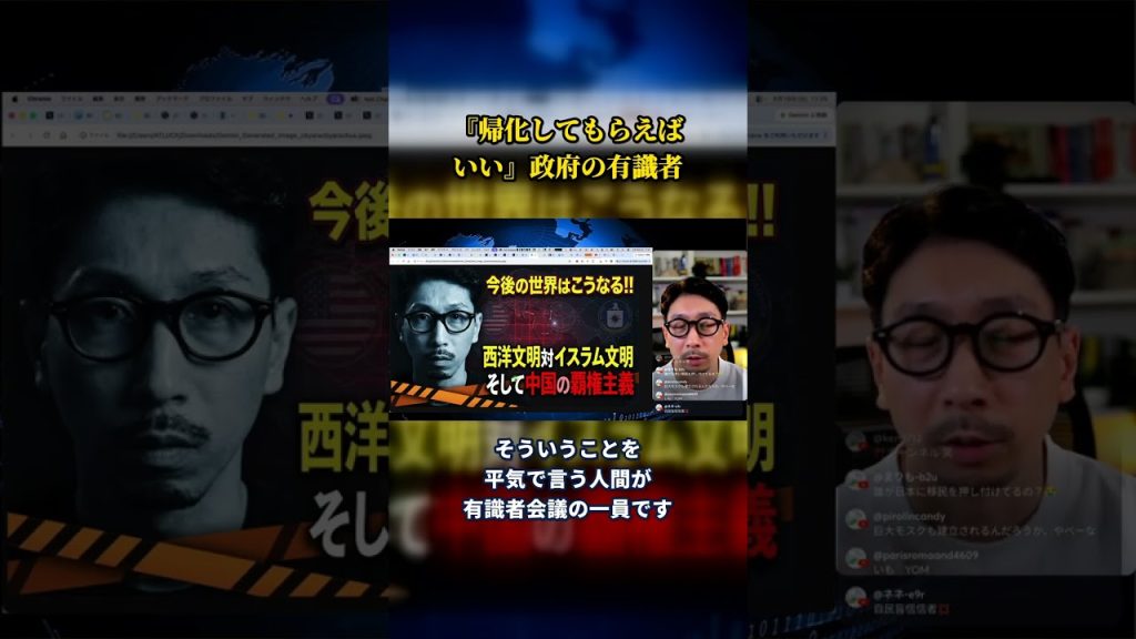 外国人が1割超えても帰化させればいい 政府の有識者会議の委員 #Shorts