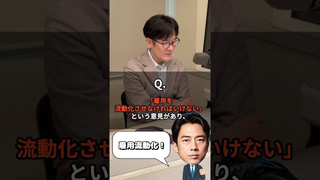 Q.雇用流動化で本当に日本は経済成長するの？ #小泉進次郎 #雇用流動化   #三橋貴明