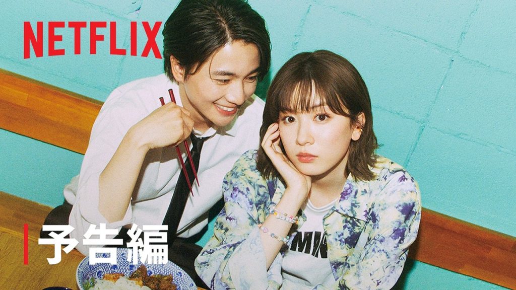 『僕の狂ったフェミ彼女』予告編 – Netflix
