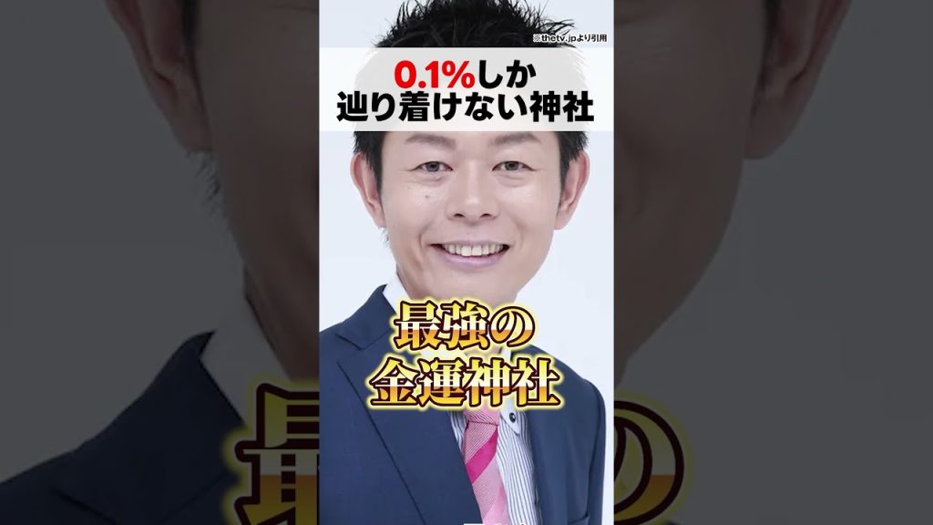 神様に拒否される…!?2026年効果倍増の神社【 都市伝説 】